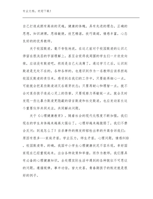 2023教师阅读心得体会例文11篇文档选编.docx