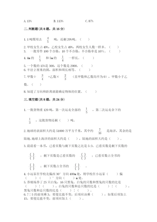 2022人教版六年级上册数学期末卷附答案（研优卷）.docx