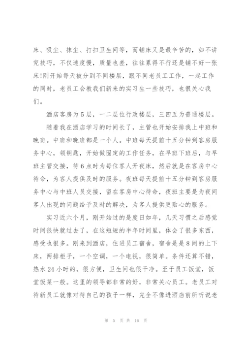 酒店服务实习心得.docx