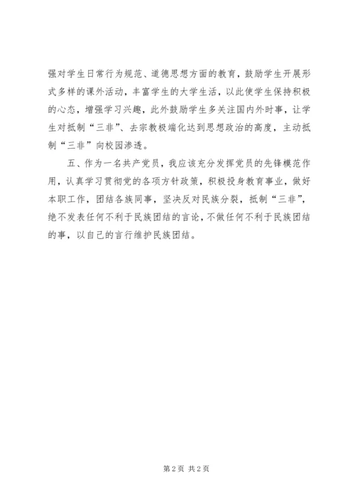 “抵制‘三非’、去宗教极端化”承诺书.docx