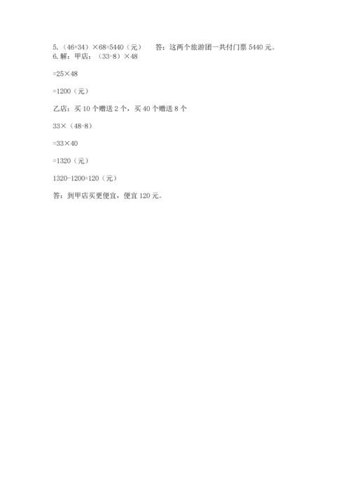 小学四年级下册数学期中测试卷及一套完整答案.docx