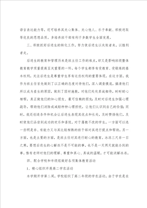 班主任学期工作总结7篇