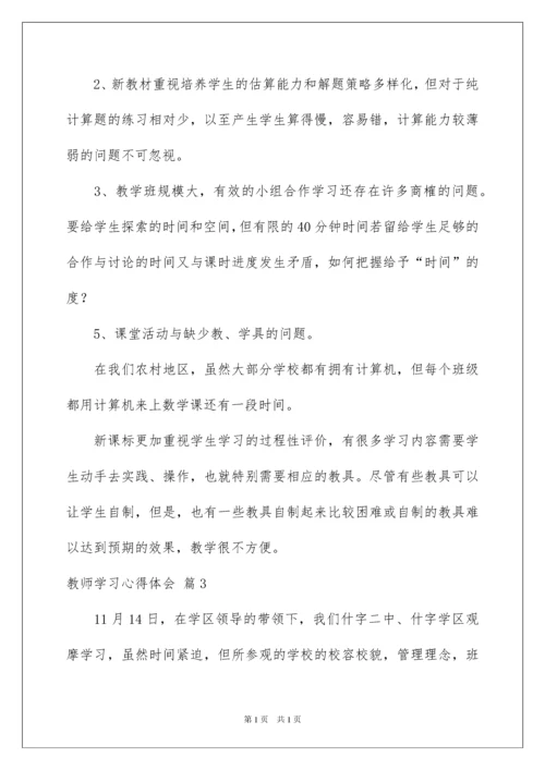 2022教师学习心得体会范文五篇.docx