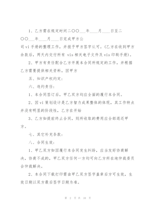 简洁版委托设计制作合同范本3篇.docx