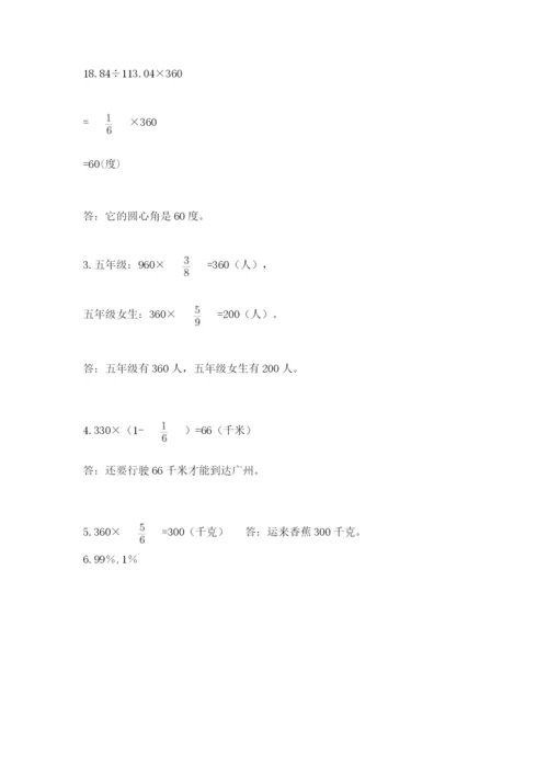 六年级数学上册期末考试卷带答案（名师推荐）.docx