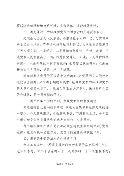 学习新党章的三点体会.docx