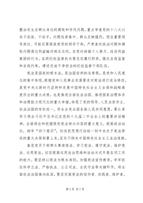 学习党的十九届二中全会精神心得范文.docx