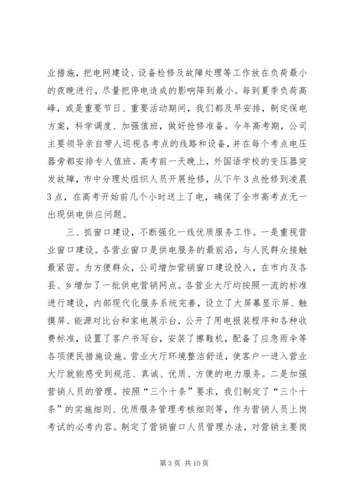 供电公司开展优质服务及行风建设工作做法和体 (2).docx