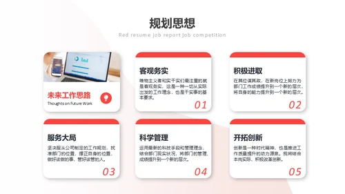 竞聘个人简历通用PPT母版