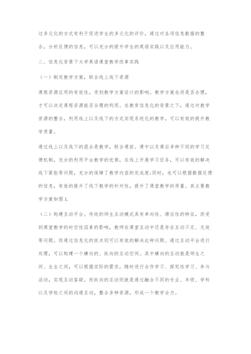 信息化背景下大学英语课堂教学方式改革探讨.docx