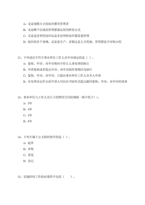 2023年06月安徽安庆师范大学管理人员招考聘用10人笔试参考题库附答案解析