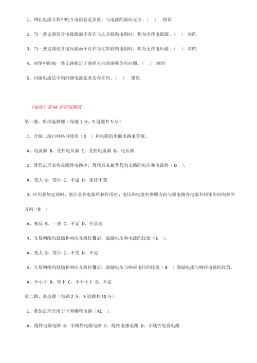 2023年郑大远程电路在线测试答案.docx