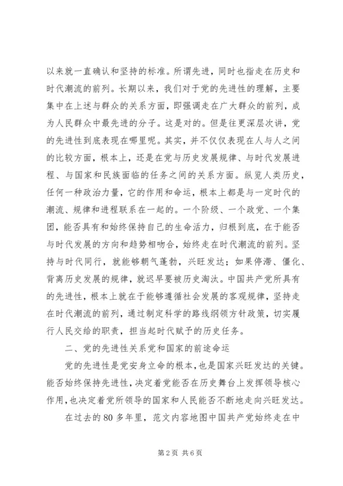 我对党的先进性的认识 (3).docx