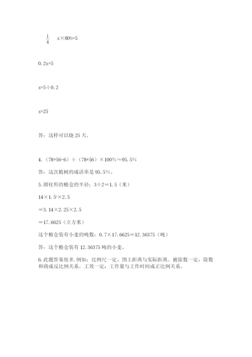 北师大版六年级数学下学期期末测试题带答案（巩固）.docx