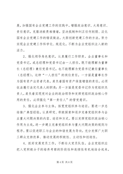 国资委开创国有企业工作汇报材料.docx