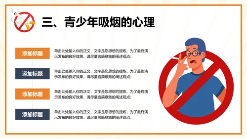 场合掐灭烟头校园禁烟通用PPT模板