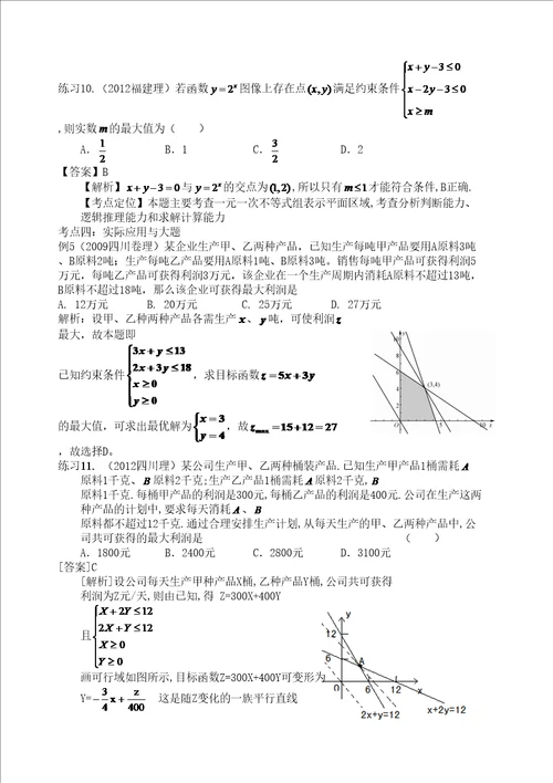 专题简单的线性规划含答案