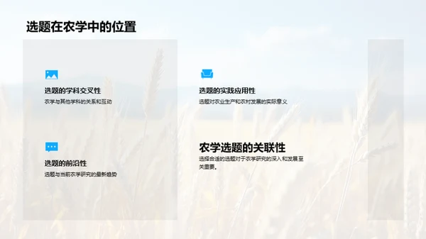 农学新视角