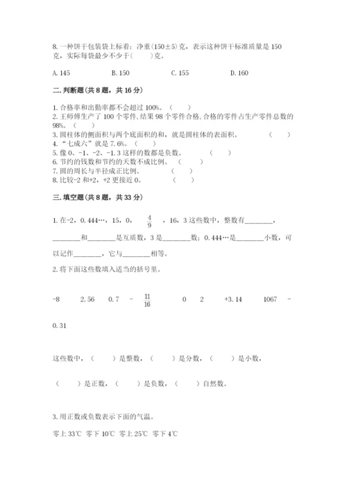 北师大版六年级下册数学 期末检测卷精品【a卷】.docx