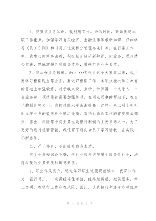 简短的银行试用期工作总结.docx