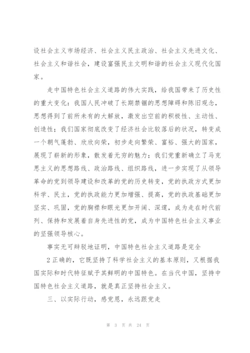 教师学党史知党情跟党走心得体会【九篇】.docx