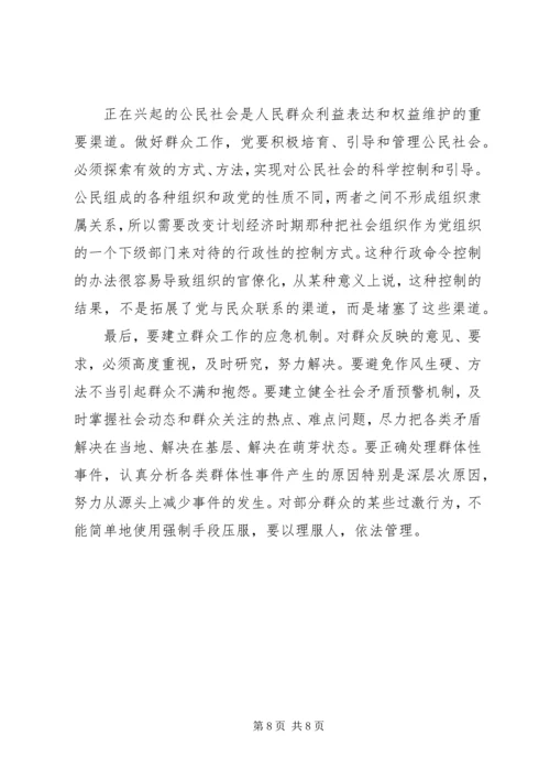 思想政治研究：关于党群关系理论研究范文 (2).docx