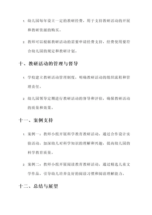幼儿园重视教研活动方案