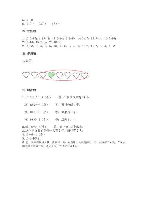 人教版一年级上册数学期末测试卷【历年真题】.docx