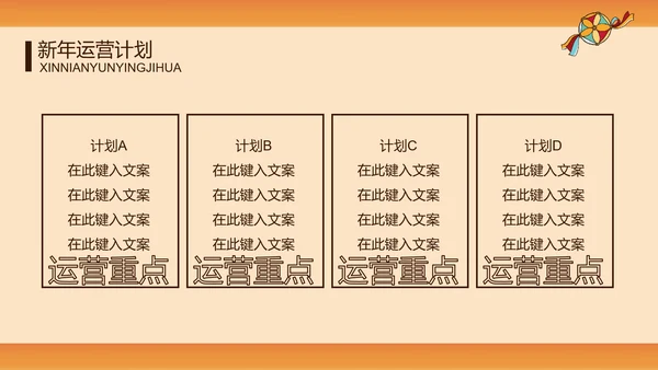 国潮虎年风新年工作计划通用PPT模板