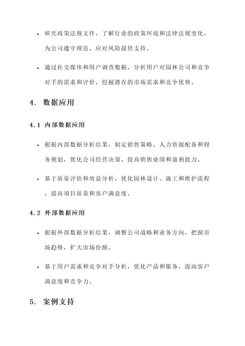 园林公司动态分析方案