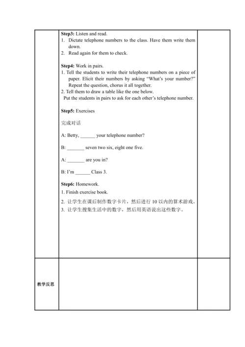 Starter Module 2 My English lesson 模块表格式教案（3课时）