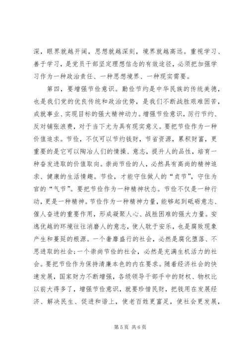 坚定理想信念心得体会：强化带头意识,做坚定理想信念的表率 (4).docx