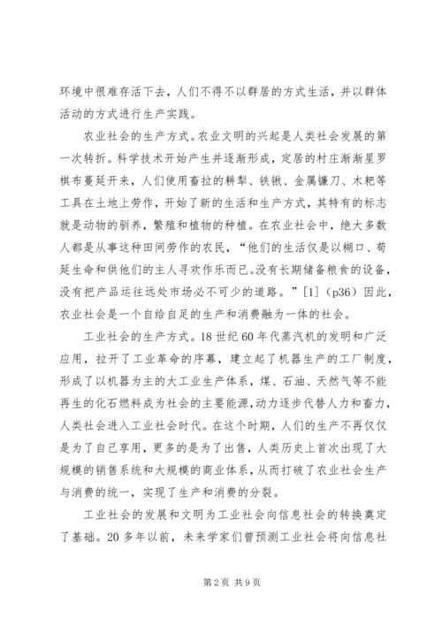 信息化生产方式变革探讨.docx