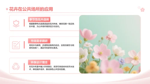 粉色实景风春季花卉主题汇报PPT模板