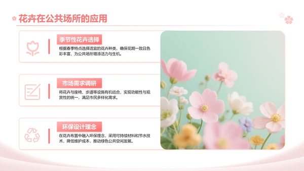 粉色实景风春季花卉主题汇报PPT模板