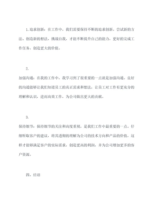 总经理助半年工作总结