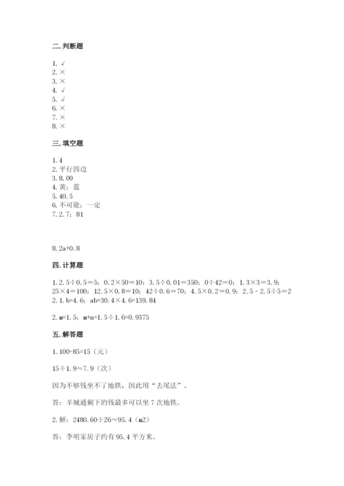 小学五年级上册数学期末考试试卷含答案（研优卷）.docx