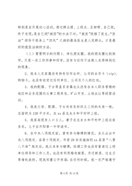 村党总支书记党的群众路线教育实践活动个人对照检查材料.docx