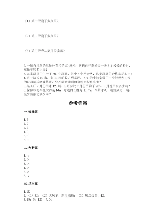 2022六年级上册数学期末考试试卷及完整答案【考点梳理】.docx