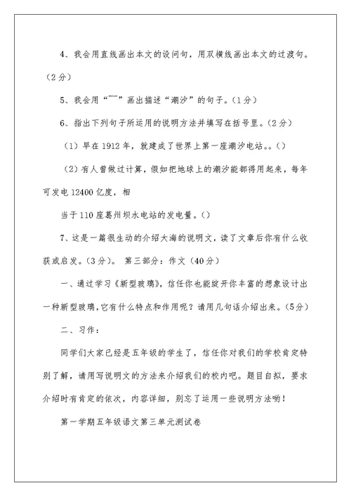 第一学期五年级语文第三单元测试卷