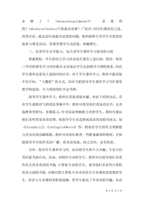 英语教学中教师主导作用研究论文.docx