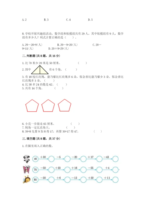 人教版二年级上册数学期中考试试卷附答案【达标题】.docx