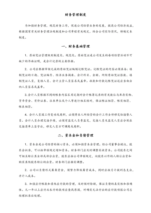 12-【标准制度】-现代财务管理制度.docx