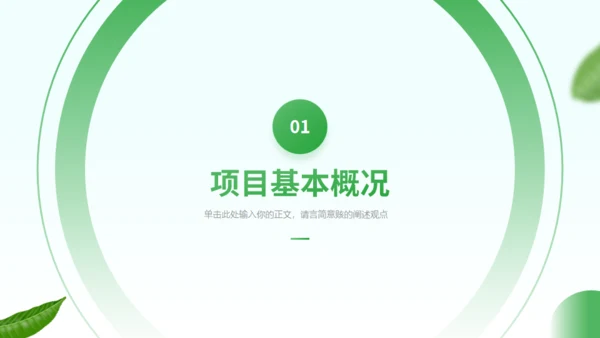 智慧农业项目计划书通用PPT