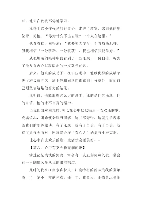 心中有支什么的歌作文.docx