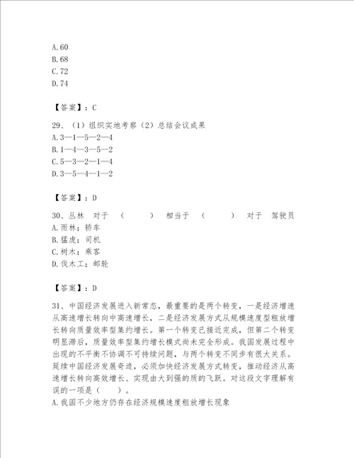 2023年公务员继续教育题库500道精品名校卷