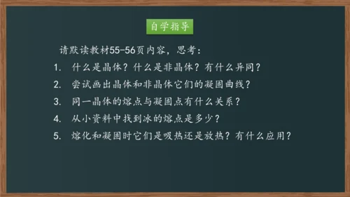 八年级上册物理课件 3.2 熔化和凝固（人教版）22页ppt