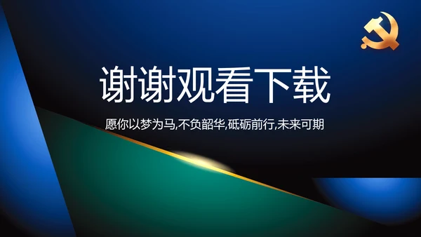 纪检监察党风廉政教育工作汇报ppt动态模板