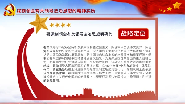 学习法治思想推进全面依法治国中央全面依法治国工作会议PPT