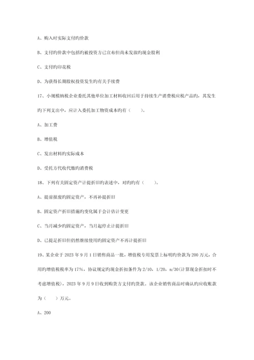 2023年会计从业考试会计电算化会计软件功能模块包过题库.docx